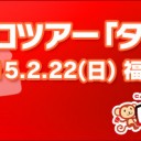 プロツアー「タルキール龍紀伝」予選