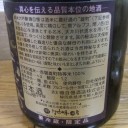 磯自慢　純米大吟醸　雄町43（静岡）