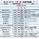 あけましておめでとうございます！＆１月後半の大会予定
