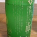 一ノ蔵　すず音（宮城）