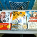 大阪へ移動中～