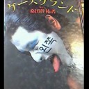 「サザン桑田、ライブ演出で謝罪文発表「深く反省すると共に、謹んでお詫び申し上げます」