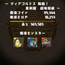 モンハンみたいな名前のやつ