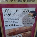 早速ですが最近お勧めのパンを。