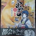 こうにゅう・・・