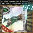 十二月作戦報酬