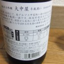 七賢　大中屋　純米大吟醸　斗瓶囲い（山梨）
