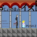 おじょうさまのイス