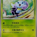 ゴニョニョを超えた超パワーカード。