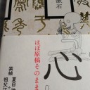 『心』　補足