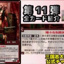 【三国志大戦TCG】11弾SR甄皇后、C清河長公主、R曹女