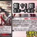 【三国志大戦TCG】11弾U劉夫人、C賈南風、R卑弥呼
