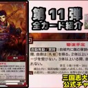 【三国志大戦TCG】11弾SR徐庶、C鄧艾、U張郃
