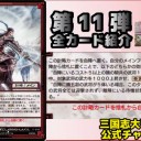 【三国志大戦TCG】11弾U魏五将の大進軍、R甘皇后、C孟達