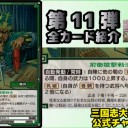 【三国志大戦TCG】11弾U魏五将の大進軍、R甘皇后、C孟達