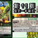 【三国志大戦TCG】11弾U穆皇后、U諸葛鈴、C糜夫人