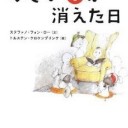 小さい　つ　が消えた日「Die Geschichte vom kleinen Tsu」