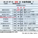 ２月前半の大会予定表！※２月１日追記