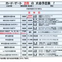 ２月前半の大会予定表！※２月１日追記