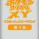 プロモ第4弾ゲットに出遅れる…2015.2.1