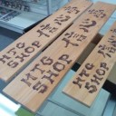 看板を掲げました!