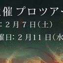 【大会告知】2月7日（土）は代々木でリミテッドPPTQ！