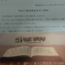 ヴィレッジヴァンガード