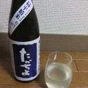 魚沼清酒　豊醇無盡たかちよ　扁平精米おりがらみ壱火入（新潟）