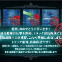 艦これ141 2015冬イベ5完