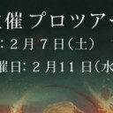 【大会告知】2月11日(水)は代々木でスタンダードPPTQ！