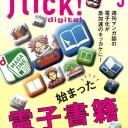 flick! digital （フリック!デジタル） 2015年3月号 vol