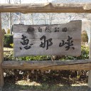 温泉旅行～2日目