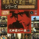 俺にとっては、金田一耕助＝古谷一行
