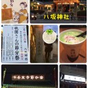 キョート3日目
