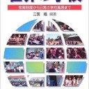 世界の学校
