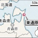 【警戒！】「津軽海峡〜陸奥湾・函館／二重津波」予想震源。