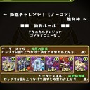 【パズドラ】煌女神 超地獄