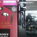ソニーのイヤホンが届いた