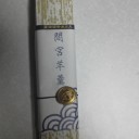 【艦これ？】間宮羊羹。