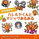 【LINEスタンプ】晴れる屋LINEスタンプ「ハレルヤくんとMTGあるある」販売開始しました！