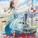 コクリコ坂から　-ネタバレ有り-