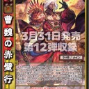 【三国志大戦TCG】12弾SR計略三種