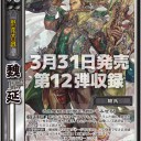 【三国志大戦TCG】12弾PT魏延、PT関羽