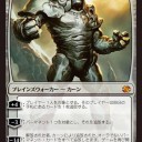 タルモゴイフとカーン再録！