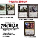 モダマスだのオリジンだのサルカンだのゼンディカーだの