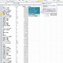 エクセルでデッキ試運転！