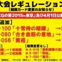 【三国志大戦TCG】11弾環境新制限発表
