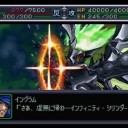 さあ、虚無に帰れ…インフィニティ・シリンダー！