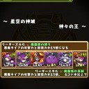 【パズドラ】神々の王クリア
