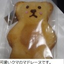 可愛いクマさんマドレーヌをいただきました！！